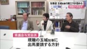2026年の沖縄県知事選に向けて県議会与党会派が現職の玉城知事擁立の方針確認