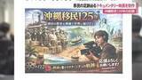 「沖縄移民125周年 ドキュメンタリー映画制作発表記者会見」の画像1