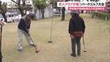 「熟練の技光る！老人クラブが集うパークゴルフ大会 各地区の代表選手が一堂に集結」の画像1