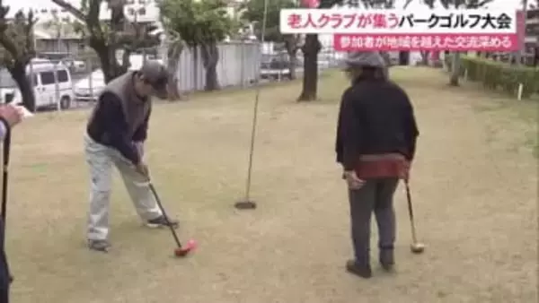 熟練の技光る！老人クラブが集うパークゴルフ大会 各地区の代表選手が一堂に集結