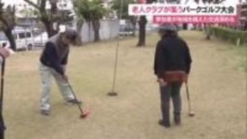 熟練の技光る！老人クラブが集うパークゴルフ大会 各地区の代表選手が一堂に集結