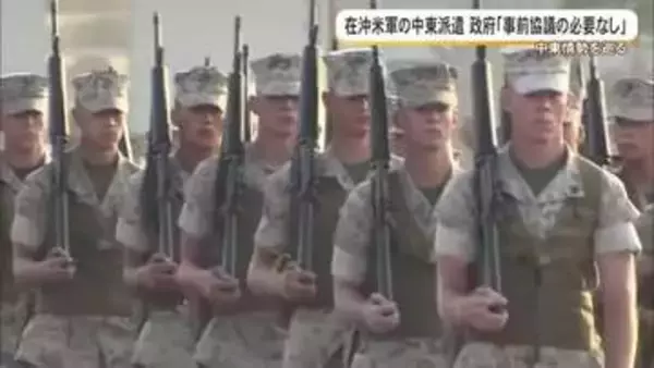 イラン情勢　在沖米軍の中東派遣巡り米軍が地元紙の取材拒否