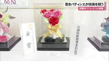 若きパティシエが技術を競う！那覇市でコンテスト