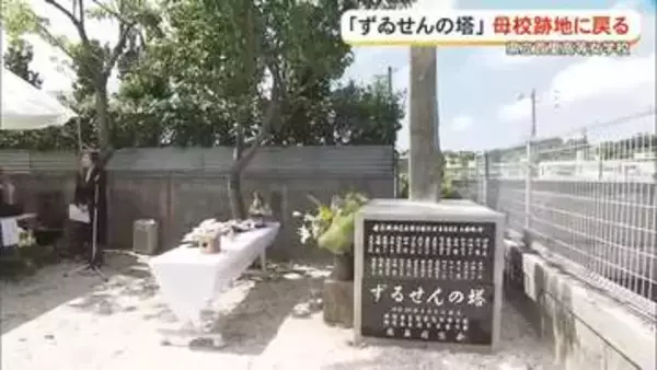 ずゐせんの塔が母校跡地に戻る「二度と戦争起きないように」