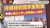 「大城学園が沖縄出身の学生を支援」の画像1