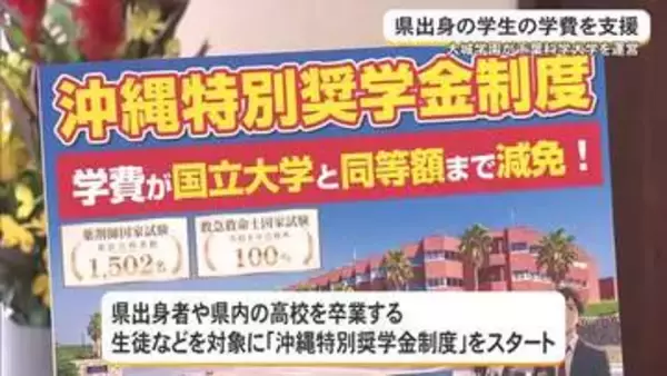 大城学園が沖縄出身の学生を支援