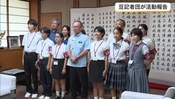 沖縄豆記者団が知事に活動報告　総理官邸や内閣府を取材