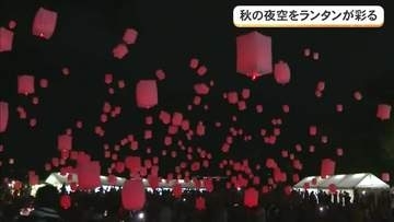 うるま市勝連城跡で願いを込めたランタンが秋の夜空を彩る