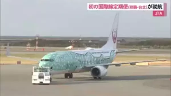 JTA初の国際線定期便（那覇ー台北）が就航