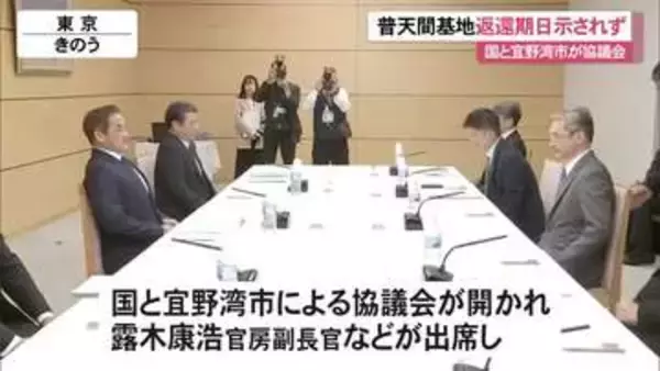 普天間返還の具体的期日を　宜野湾市長が政府と協議