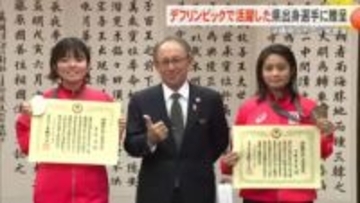 東京2025デフリンピックでメダル獲得した豊里凜選手と宮城実来選手に沖縄県スポーツ栄誉賞贈呈