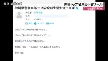県警本部長なりすましメールに注意　「ニセ社長詐欺」の手口
