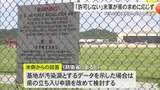 「PFAS汚染源調査「許可しない」米軍が沖縄県の求めに応じず」の画像1