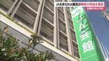 「JAおきなわ 久米島支店元職員が着服」の画像1