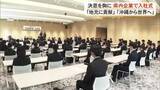 「沖縄県内各地で入社式　新入社員が新たな一歩を踏み出す」の画像1