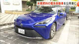 「うるま市が水素燃料電池自動車の導入に向けた実証実験」の画像1