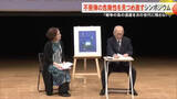 「戦後80年特別シンポジウム　戦争の負の遺産を次の世代に残さない不発弾がなくなるその日まで」の画像1