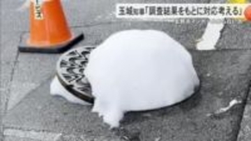 宜野湾マンホール泡噴出　玉城知事「調査結果をもとに対応を考える」
