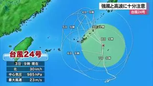 台風２４号　影響が長引く見込み