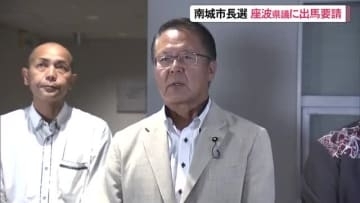 座波一県議に出馬要請　南城市保守系市議団　来月の市長選向け