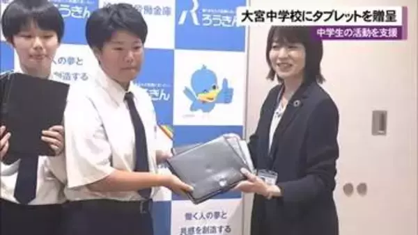 沖縄ろうきんが「スマイラル」活動に取り組む名護市立大宮中学校へタブレット寄贈