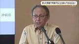 「【辺野古沖転覆事故】玉城知事、SNSでのデマ拡散に注意喚起　知事選「全く影響が無いとは言えない」」の画像1