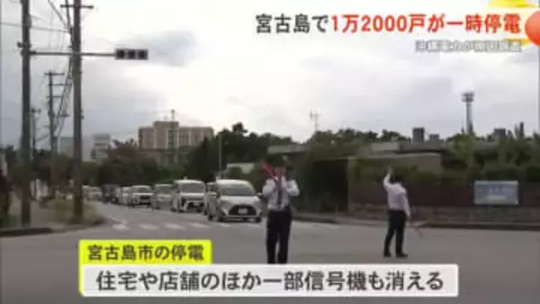 宮古島市で1万2000戸あまりが一時停電　沖縄電力が原因調査