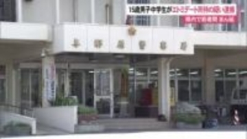 15歳男子中学生がエトミデート所持の疑いで逮捕　沖縄県内で若者の間でまん延が問題