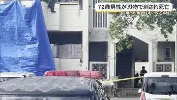 石垣市の集合住宅で72歳の男性が刃物で刺され死亡　警察が殺人事件として捜査