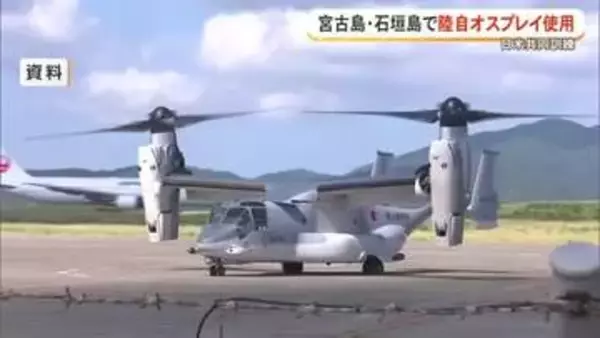 日米共同訓練で宮古島と石垣島で陸上自衛隊のオスプレイ使用