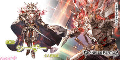 『グラブル』サンチラやシーザー(リミテッドシリーズ)、召喚石「ヴェルサシア」が新登場！ レジェンドフェスが開催中