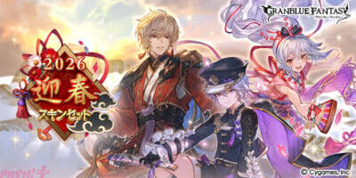 『グラブル』サンチラやシーザー(リミテッドシリーズ)、召喚石「ヴェルサシア」が新登場！ レジェンドフェスが開催中