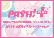 『鬼滅の刃』『チェンソーマン』にすとぷりや教育番組、パペットスンスンも！ ファン必見のお正月イラスト＆ポストまとめ