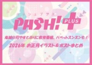 『鬼滅の刃』『チェンソーマン』にすとぷりや教育番組、パペットスンスンも！ ファン必見のお正月イラスト＆ポストまとめ
