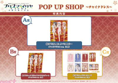 ポーズも衣装もセクシーすぎる…！ 『劇場版「Fate/kaleid liner プリズマ☆イリヤ Licht 名前の無い少女」POP UP SHOP ～チャイナドレス～』が開催決定