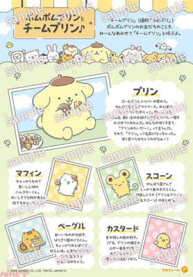 【サンリオ】おめかししたり、食べ物に変身したりと、チームプリンのさまざまなカワイイ姿を楽しめる！ 『ポムポムプリン シールブック ず～っと！チームプリン』が発売
