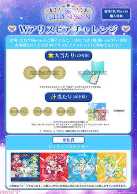 【プリオケ】2nd EVENT「FUTURE SESSION」当日CD販売ブースでは「カリストとの握手券」のプレゼントも！ アニメ『プリンセッション・オーケストラ』キャラソン第3弾ジャケットなど新情報が一挙公開