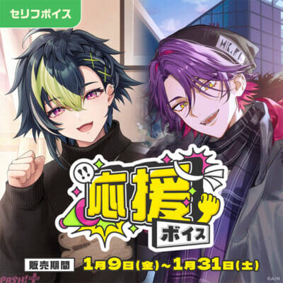 新年のお祝いもにじさんじと！ 『にじさんじHappyNewYearVoice』『にじさんじ応援ボイス』とボイスビジュアルカードが販売決定