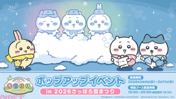【ちいぽけ】アプリ内施策＆プレゼントキャンペーンが実施！ 『ちいかわぽけっと』「2026さっぽろ雪まつり」雪像出展の続報が発表