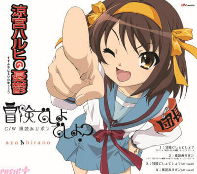 『涼宮ハルヒの憂鬱』アニメ20周年を祝う参加型企画「#ハルヒ歌ってみた #ハルヒ弾いてみた #ハルヒ踊ってみた」開催！ 『冒険でしょでしょ？』『ハレ晴レユカイ』『God knows…』のリリックMVも公開