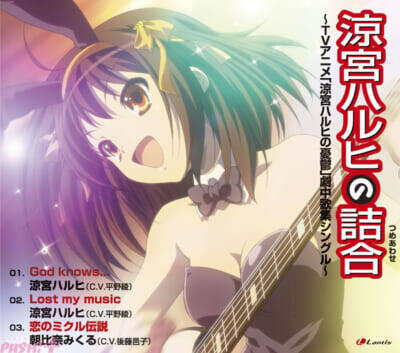 『涼宮ハルヒの憂鬱』アニメ20周年を祝う参加型企画「#ハルヒ歌ってみた #ハルヒ弾いてみた #ハルヒ踊ってみた」開催！ 『冒険でしょでしょ？』『ハレ晴レユカイ』『God knows…』のリリックMVも公開