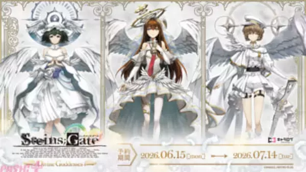 【シュタゲ】紅莉栖たちが美麗な天使の姿に！『STEINS;GATE [Divine Goddesses]』オリジナルグッズが予約開始