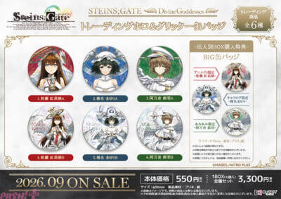 【シュタゲ】紅莉栖たちが美麗な天使の姿に！『STEINS;GATE [Divine Goddesses]』オリジナルグッズが予約開始