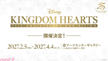 『キングダム ハーツ』シリーズ25周年記念展覧会『KINGDOM HEARTS 25th ANNIVERSARY EXHIBITION』開催決定！ 会場ではキーブレードのレプリカ展示やイマーシブシアターも