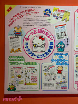 日本が誇る「カワイイ」の集大成。サンリオ展ファイナルが森アーツセンターギャラリーで開催！60年分の歴史を彩る1500点の展示