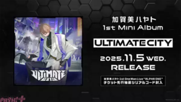 【にじさんじ】加賀美ハヤト1st Mini Album「ULTIMATE CITY」が本日リリース！ 収録曲『キャリィ』ミュージックビデオも公開
