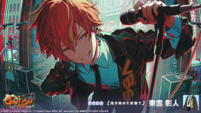 『プロジェクトセカイ』東雲彰人、小豆沢こはね、白石杏のライブ衣装付き星4メンバーが登場！ 「Good to go！ガチャ」が開催