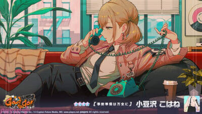 『プロジェクトセカイ』東雲彰人、小豆沢こはね、白石杏のライブ衣装付き星4メンバーが登場！ 「Good to go！ガチャ」が開催