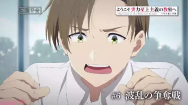 【よう実】今年の無人島サバイバル試験は全学年で競い合うことになり…!? アニメ『ようこそ実力至上主義の教室へ 4th Season 2年生編1学期』第6話「波乱の争奪戦」あらすじ&先行カット