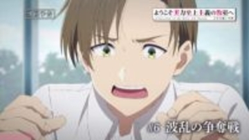 【よう実】今年の無人島サバイバル試験は全学年で競い合うことになり…!? アニメ『ようこそ実力至上主義の教室へ 4th Season 2年生編1学期』第6話「波乱の争奪戦」あらすじ&先行カット